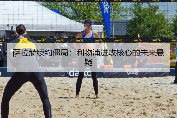 sa-la-he-xu-yue-jiang-ju-li-wu-pu-jin-gong-he-xin-de-wei-lai-xuan-yi-3-172.jpg