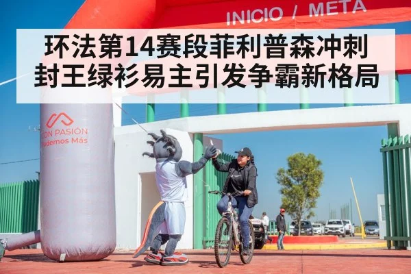 cyclist celebrating victory